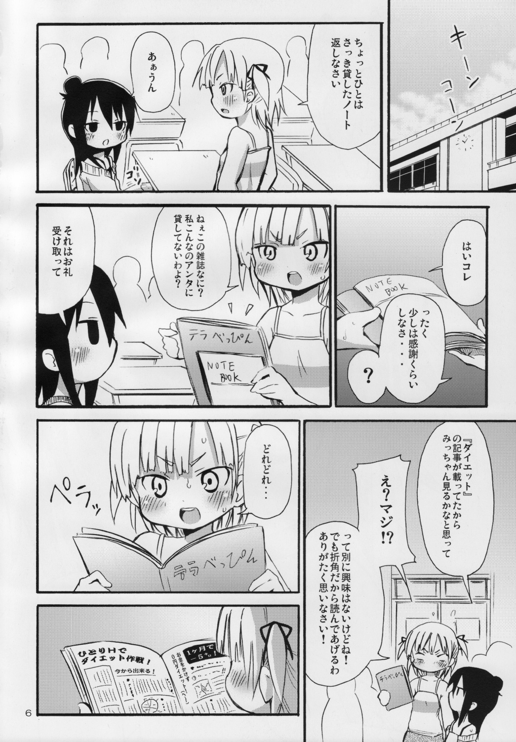 Lard Girl - Shibou Shoujo Mic-chan - page 5 full