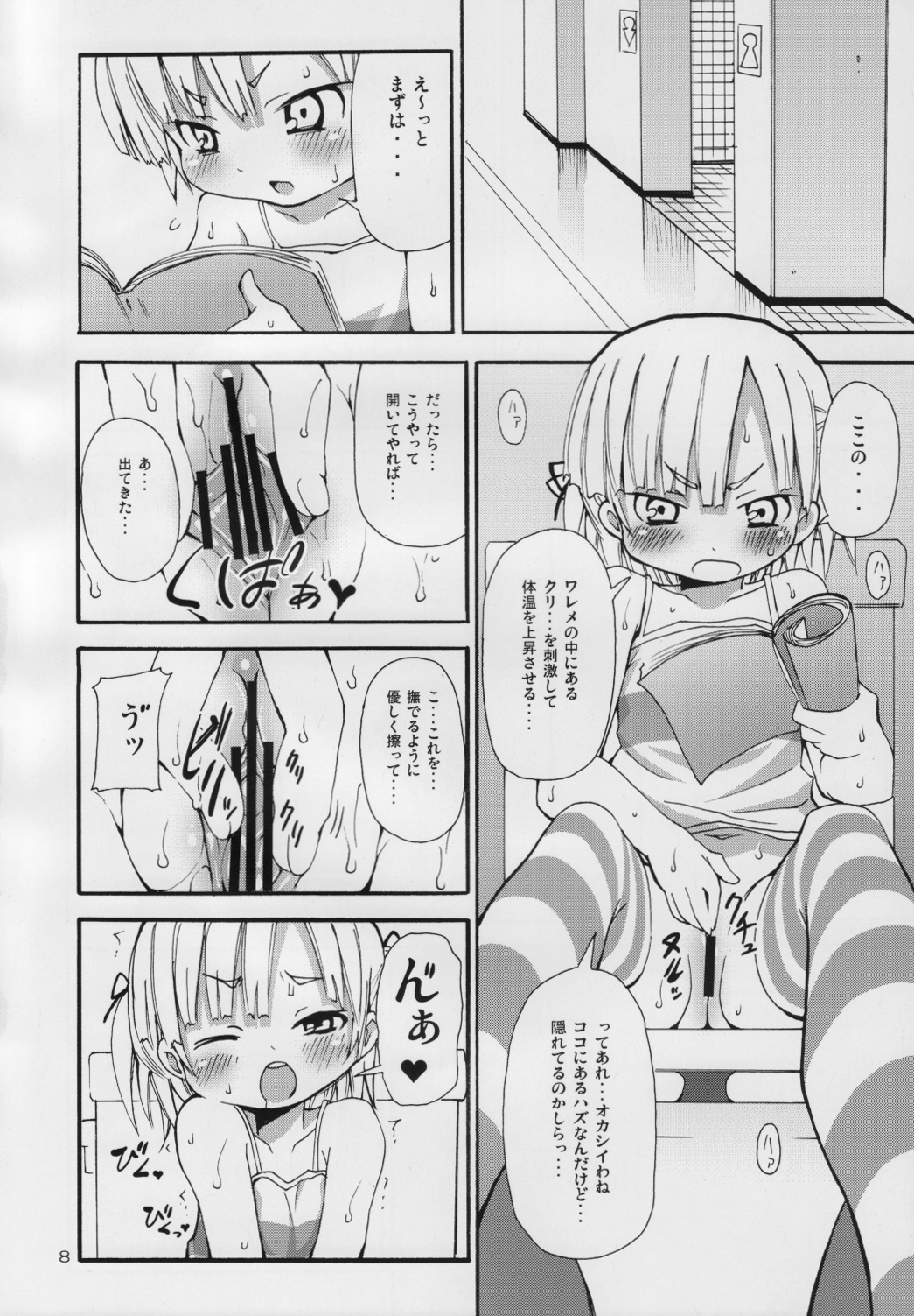 Lard Girl - Shibou Shoujo Mic-chan - page 7 full