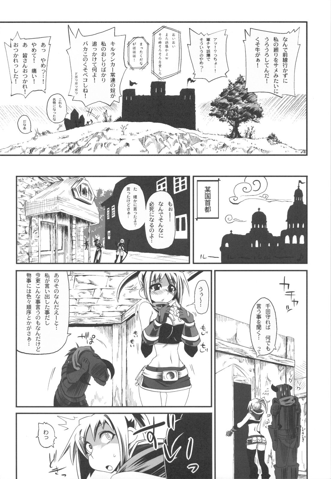 Yadoya ni in Shita Sono Ato de... page 7 full