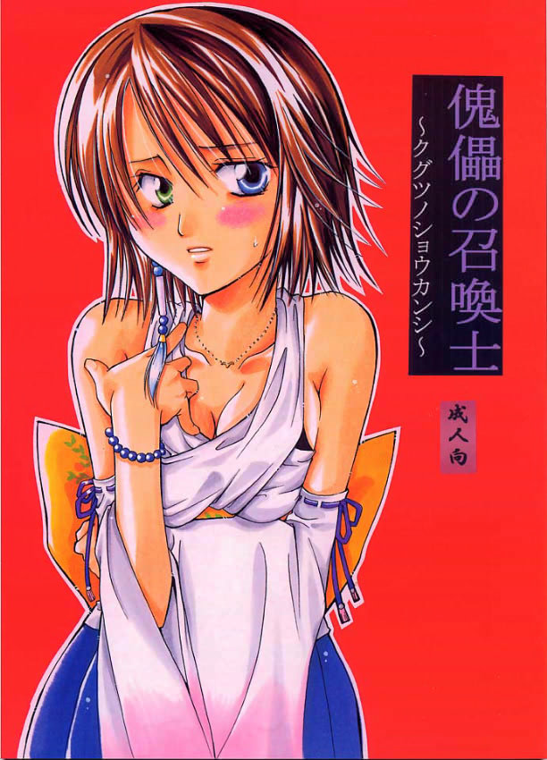 kugutsu no shoukanshi page 1 full