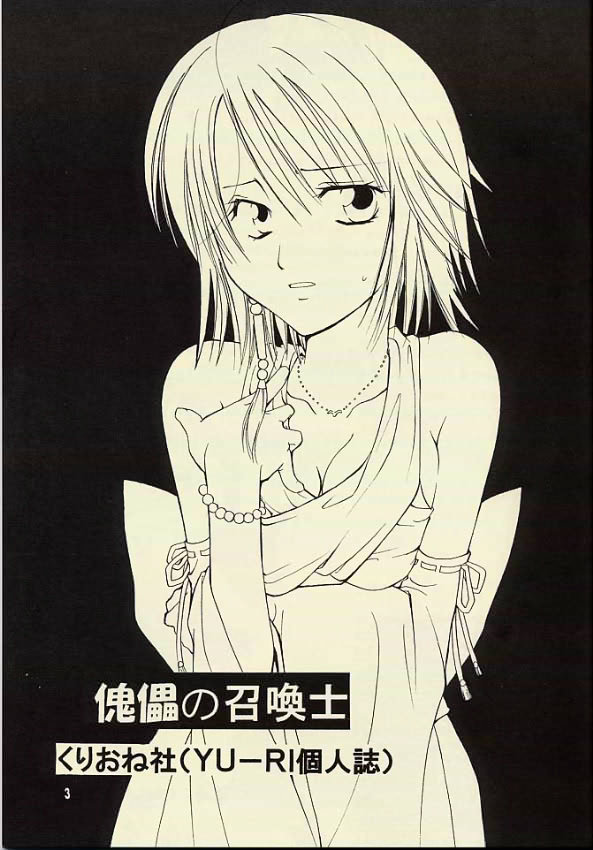 kugutsu no shoukanshi page 2 full
