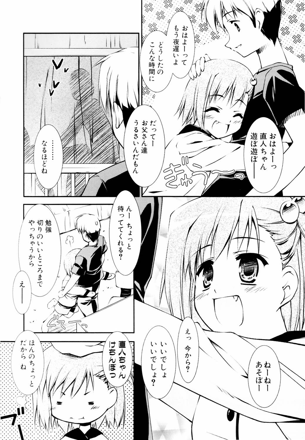 Ero And Feti page 8 full