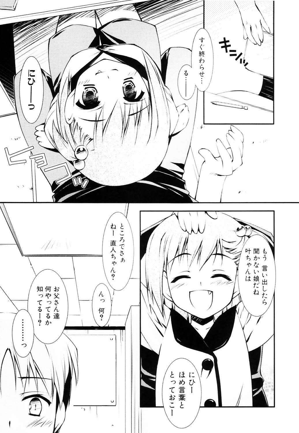 Ero And Feti page 9 full