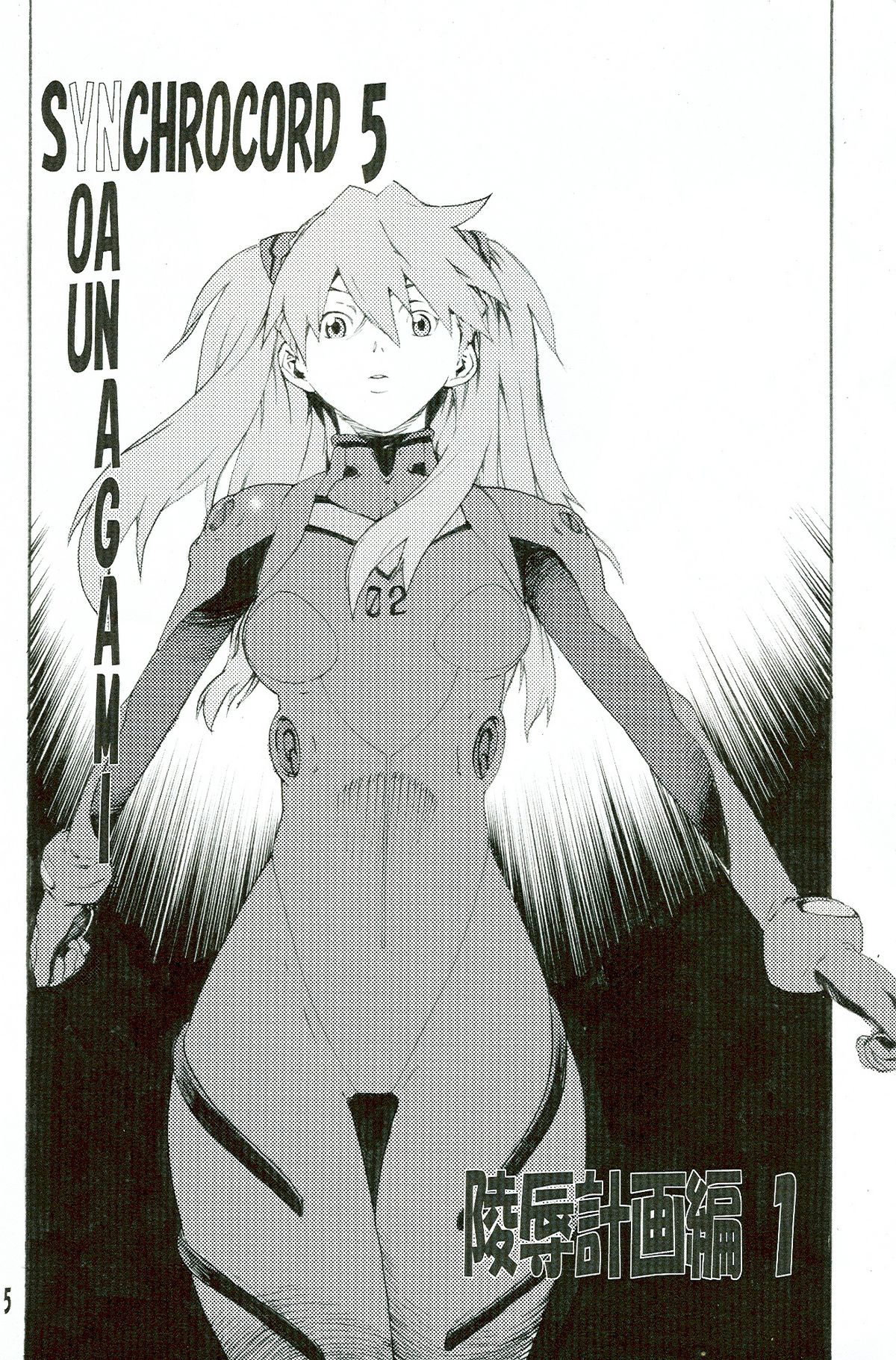 SYNCHROCORD 5 page 5 full