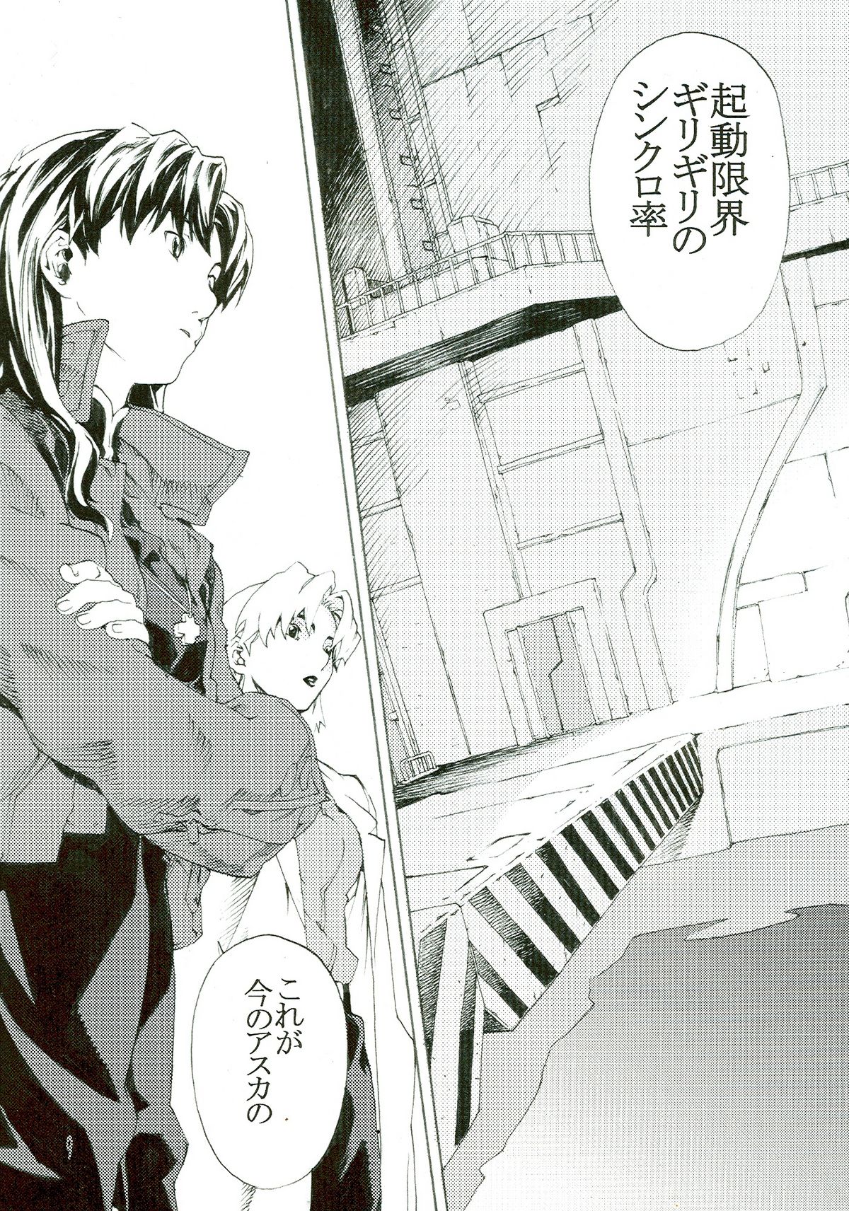 SYNCHROCORD 5 page 9 full