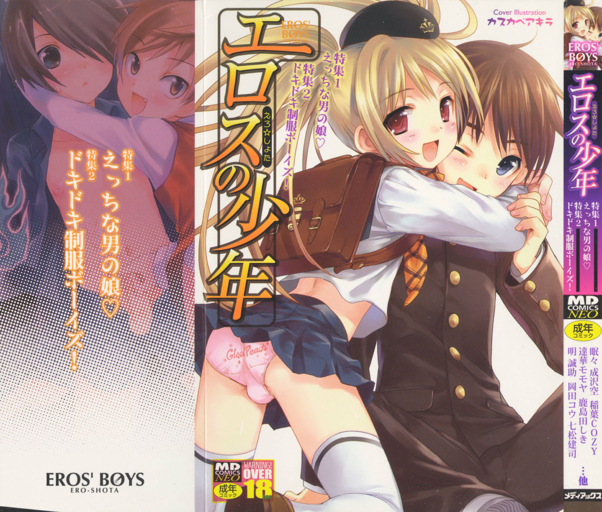 Ero Shota 1 - Eros no Shounen page 1 full