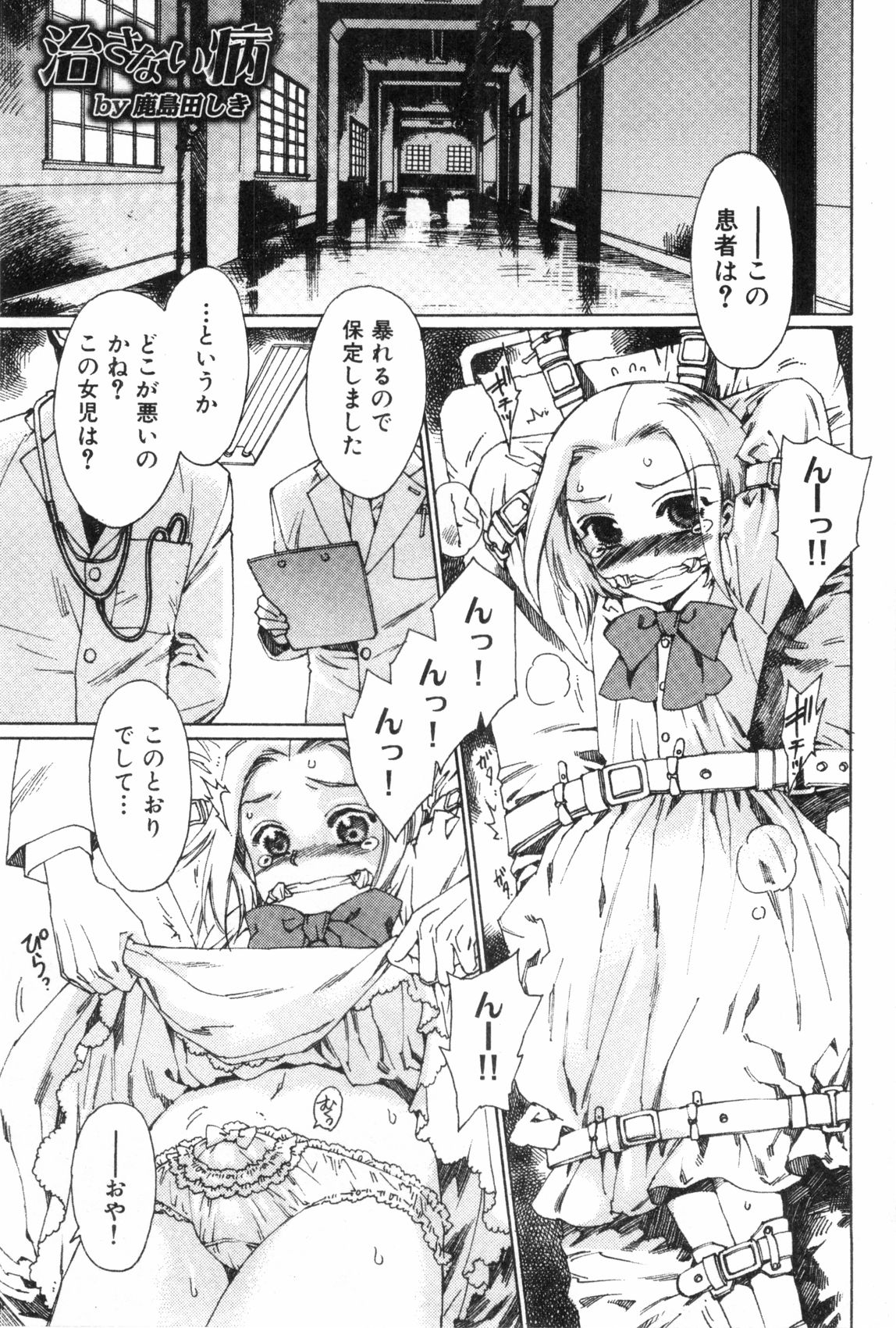 Ero Shota 1 - Eros no Shounen page 5 full