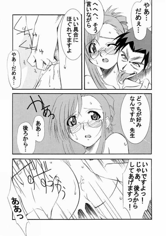 Onegai Teacher  N's Factory Label page 6 full