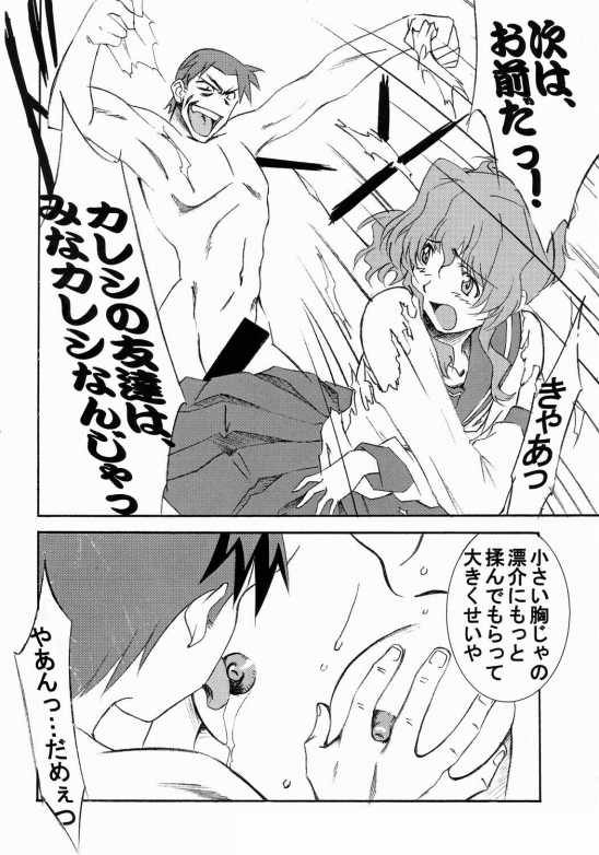Onegai Teacher  N's Factory Label page 9 full