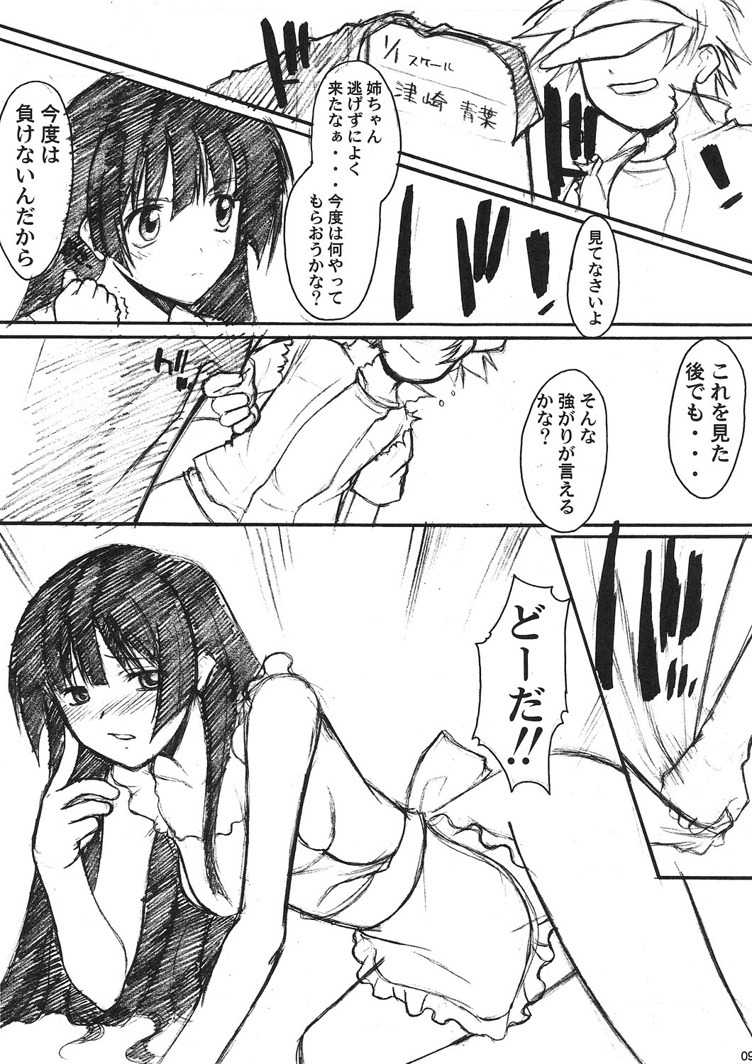 Kurokami no Valkyrie page 10 full