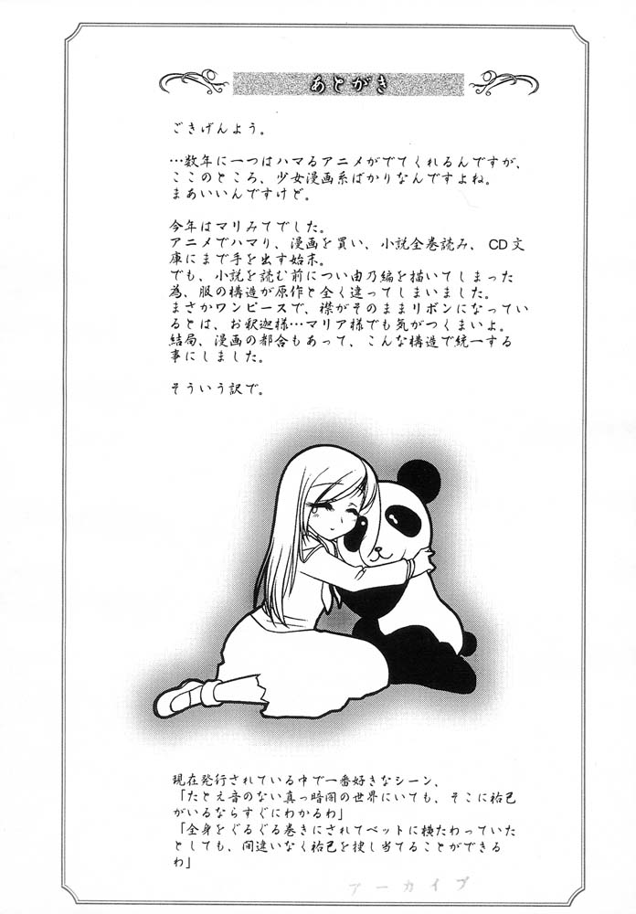 Maria-sama ga Miteru no ni! page 6 full