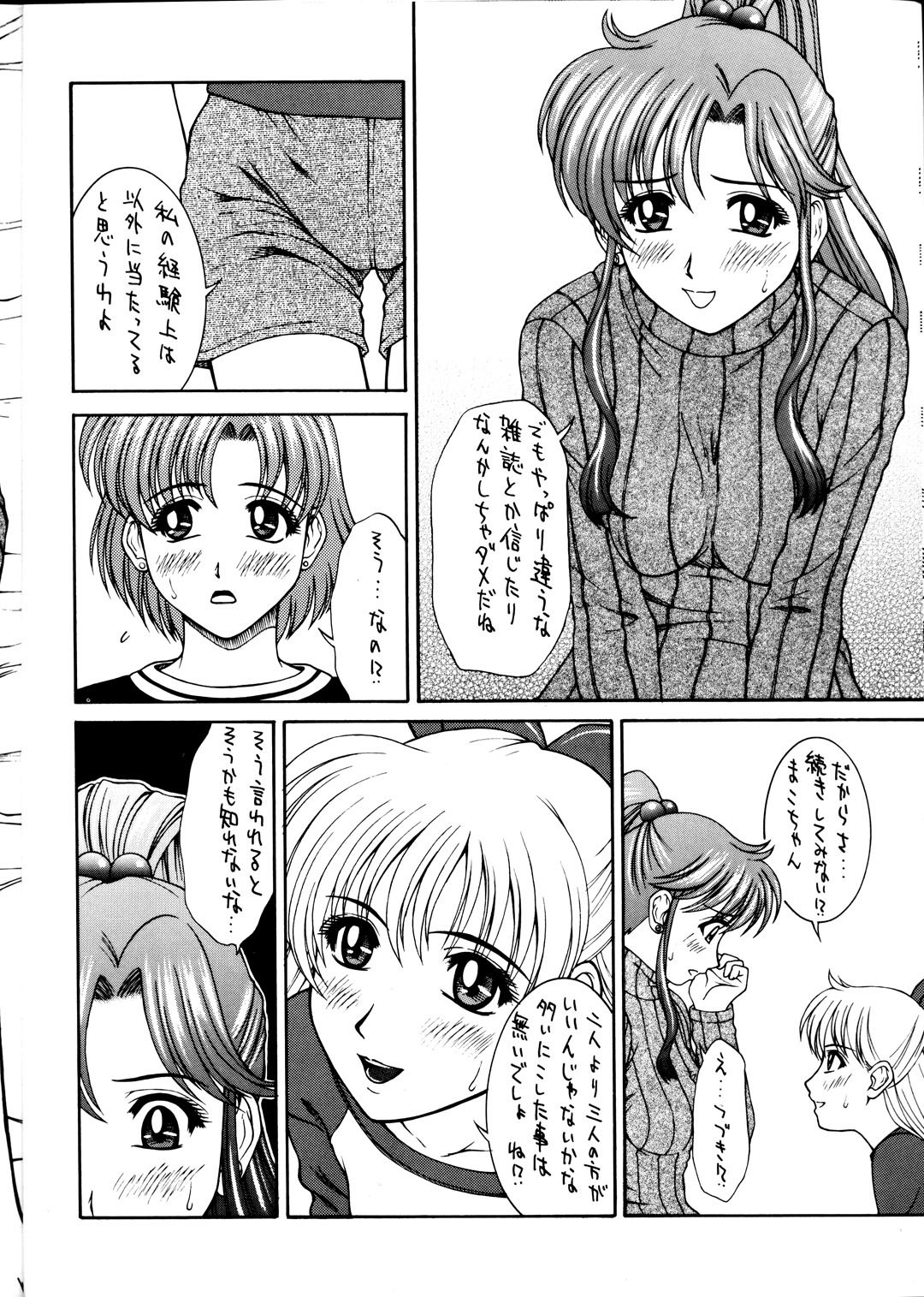 GIRLS CAPRICCIO 6 page 9 full