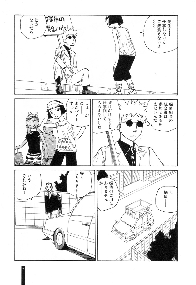Paranoia Street Vol. 3 page 9 full
