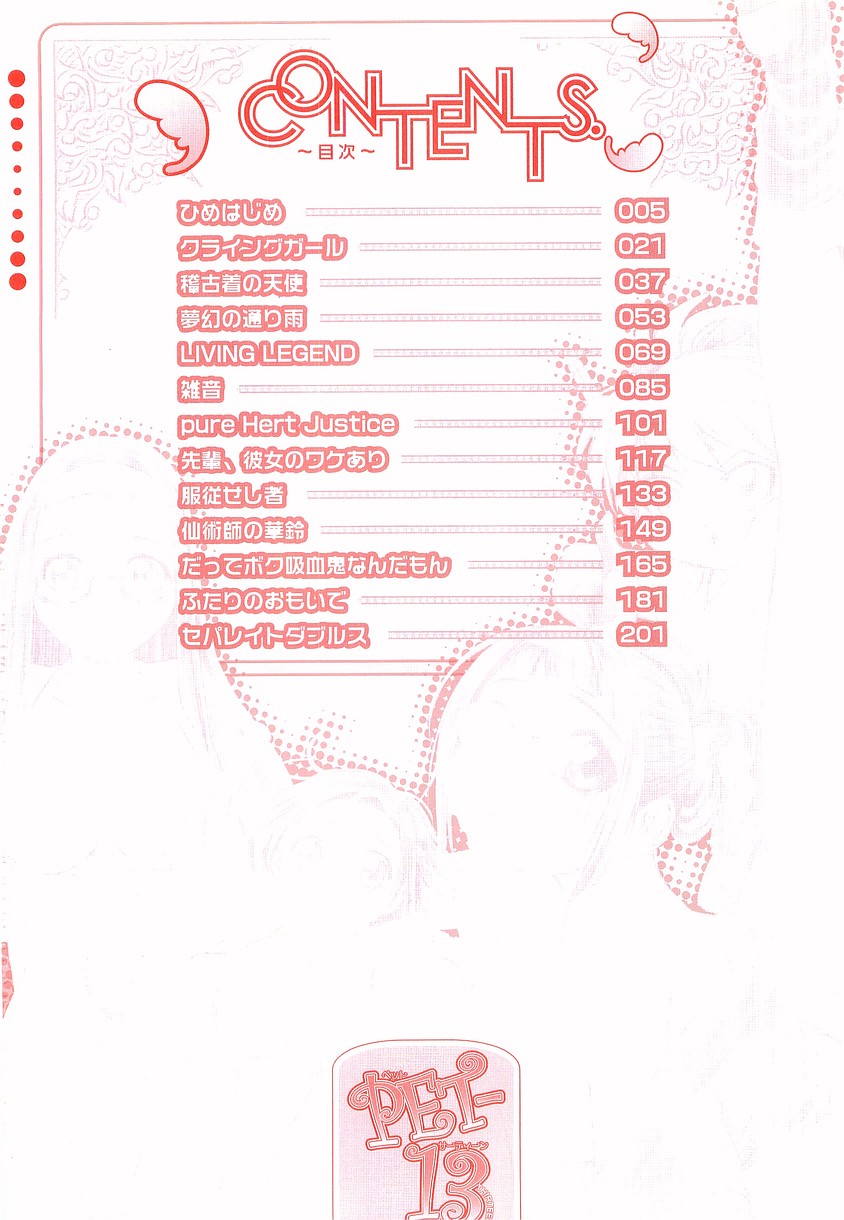 PET-13 page 5 full