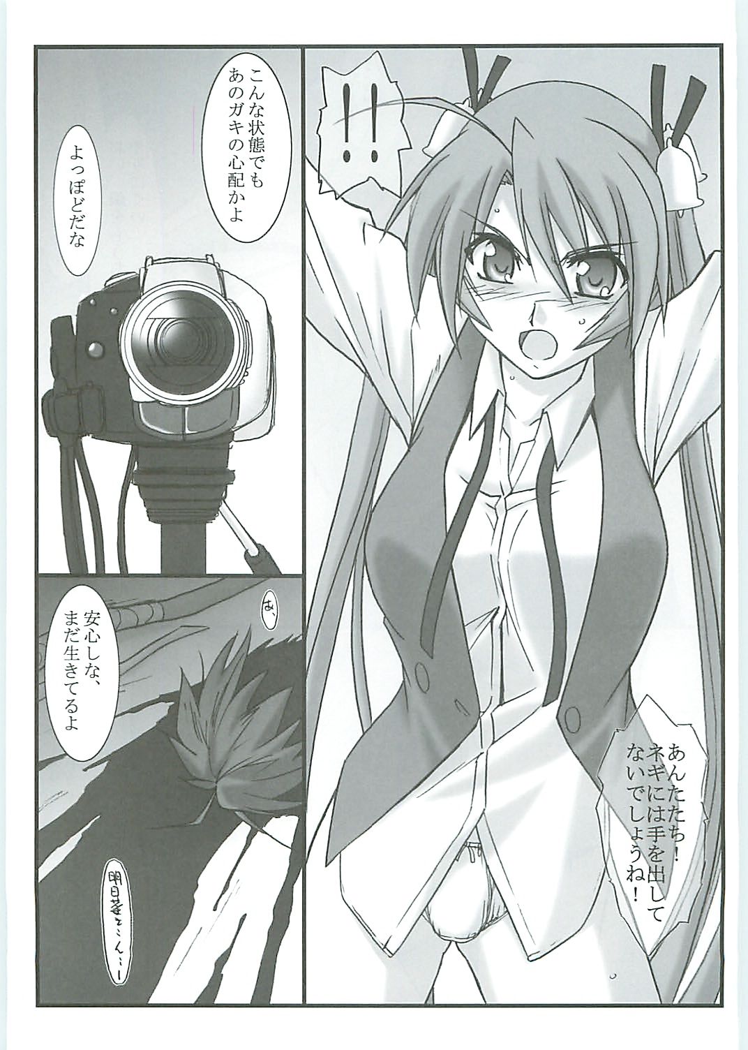 Astral Bout ver. 12 page 4 full