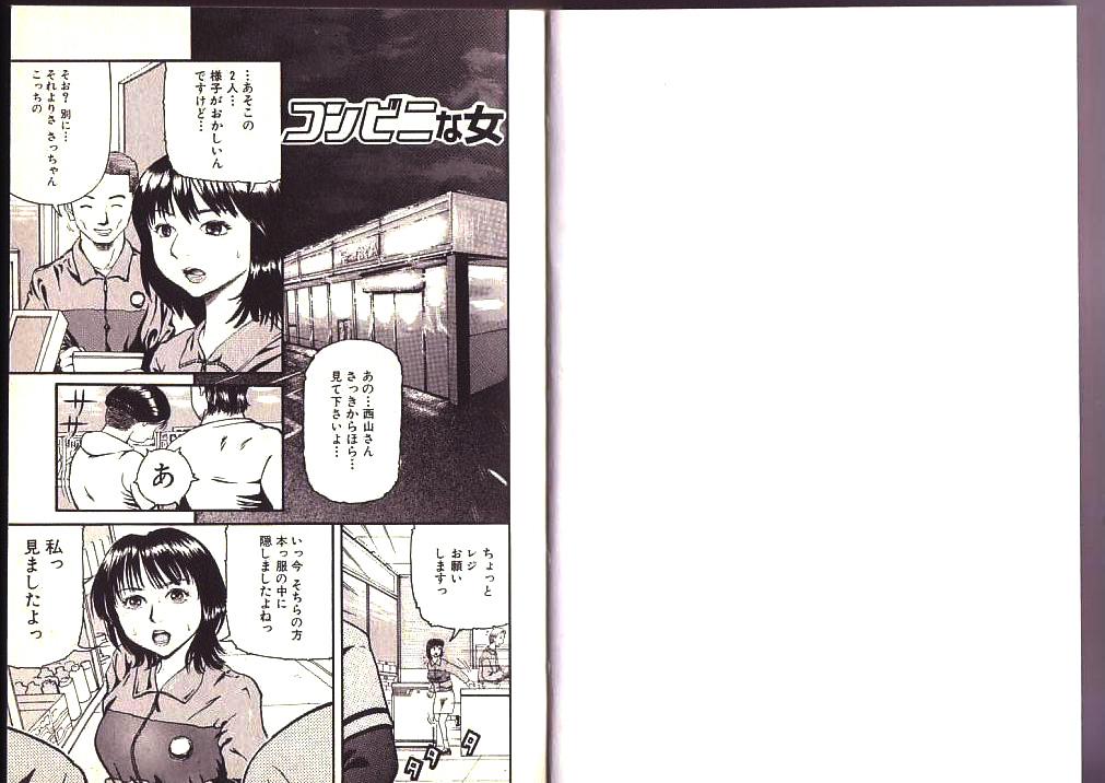 Goukan Shinya Eigyou page 2 full