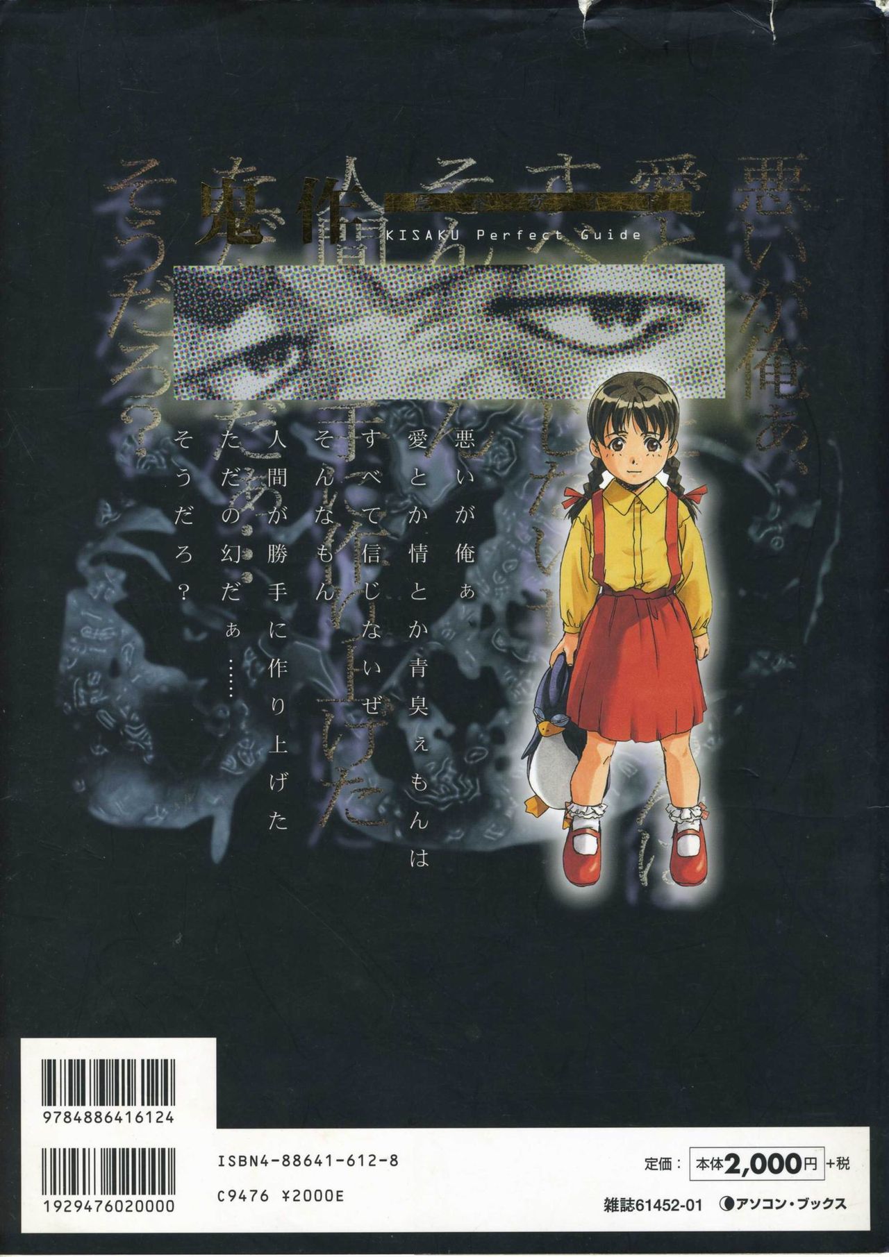 鬼作 Kisaku 完全ガイド page 2 full