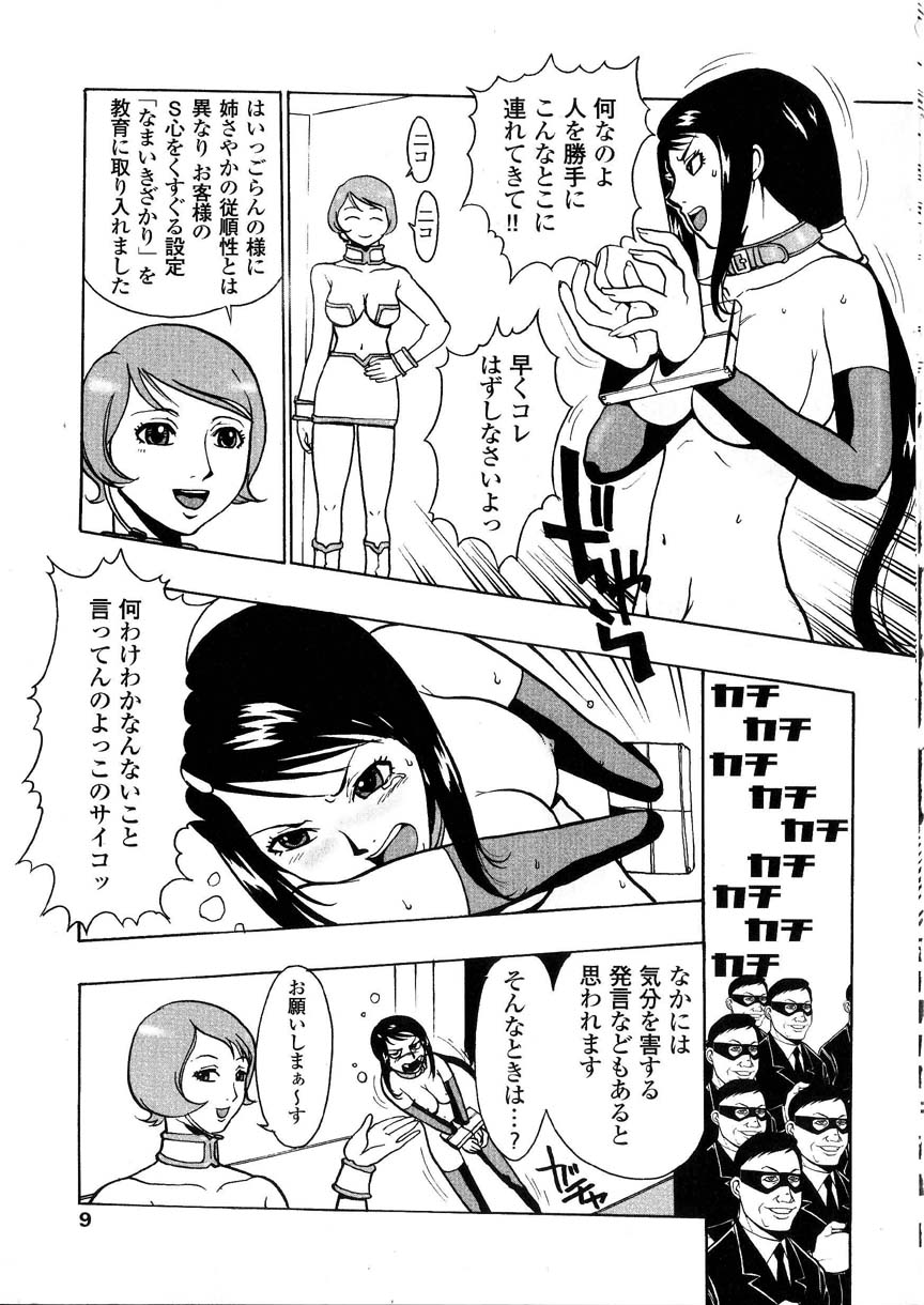 Raijou Auction page 8 full