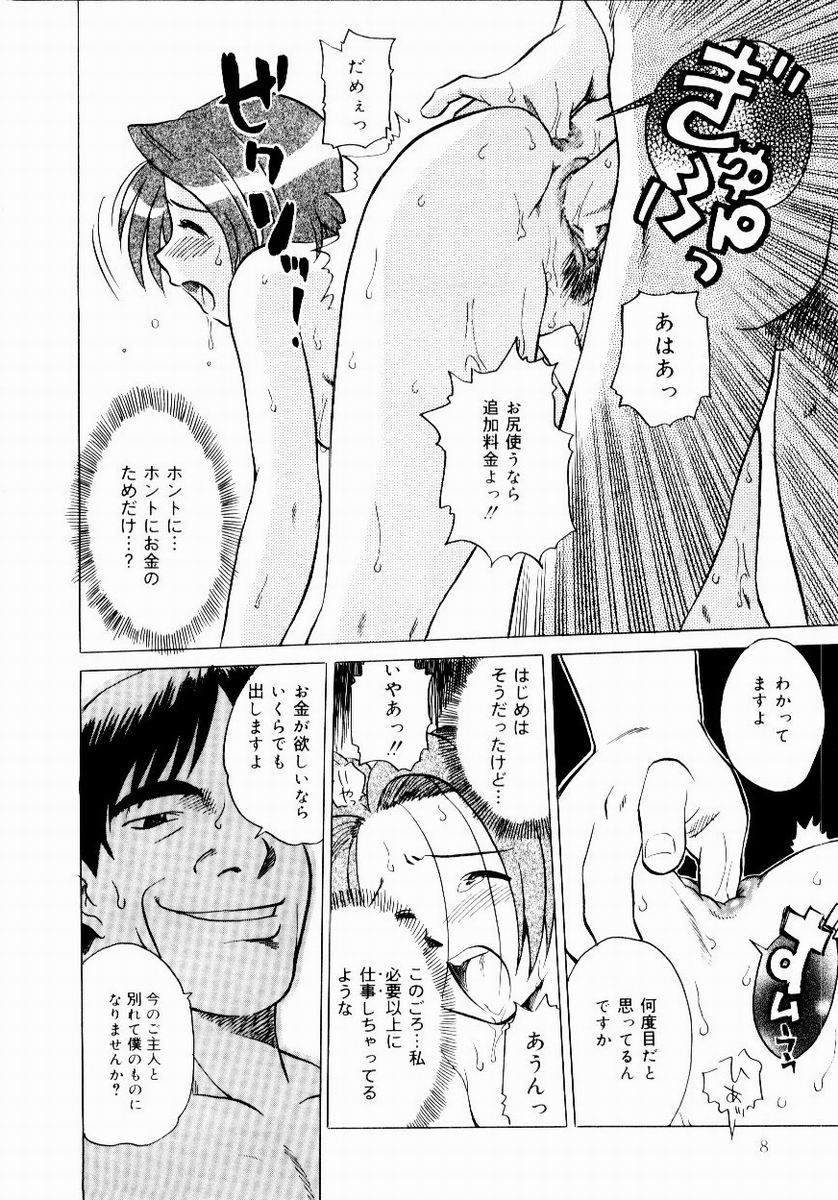 Shin Shokkan Musume page 9 full