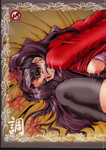 Shimai Choukyou cover