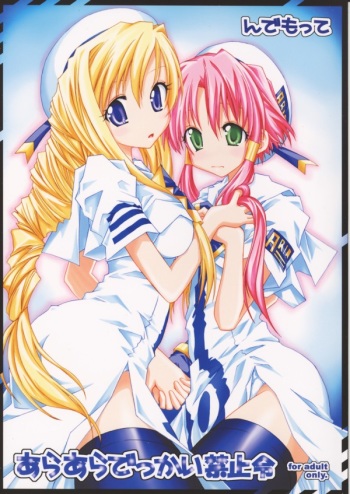 Ara Ara Dekkai Kinshirei cover