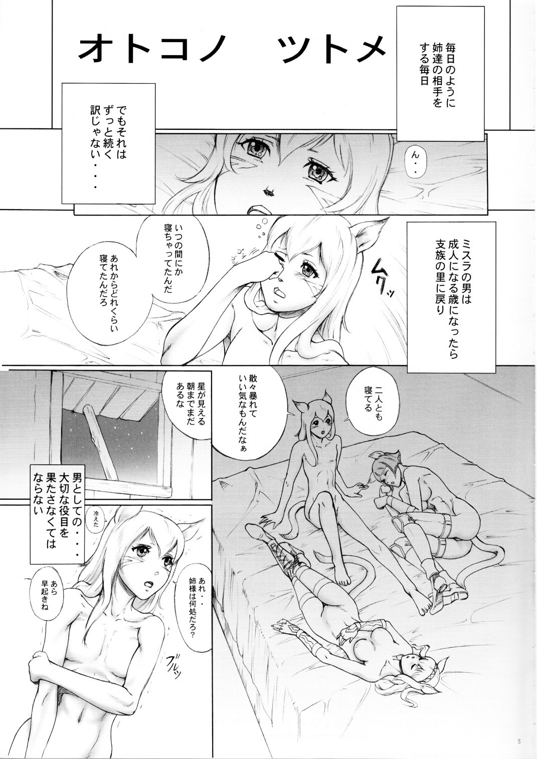 Doku Sasori Tokubetsugou +1 page 5 full
