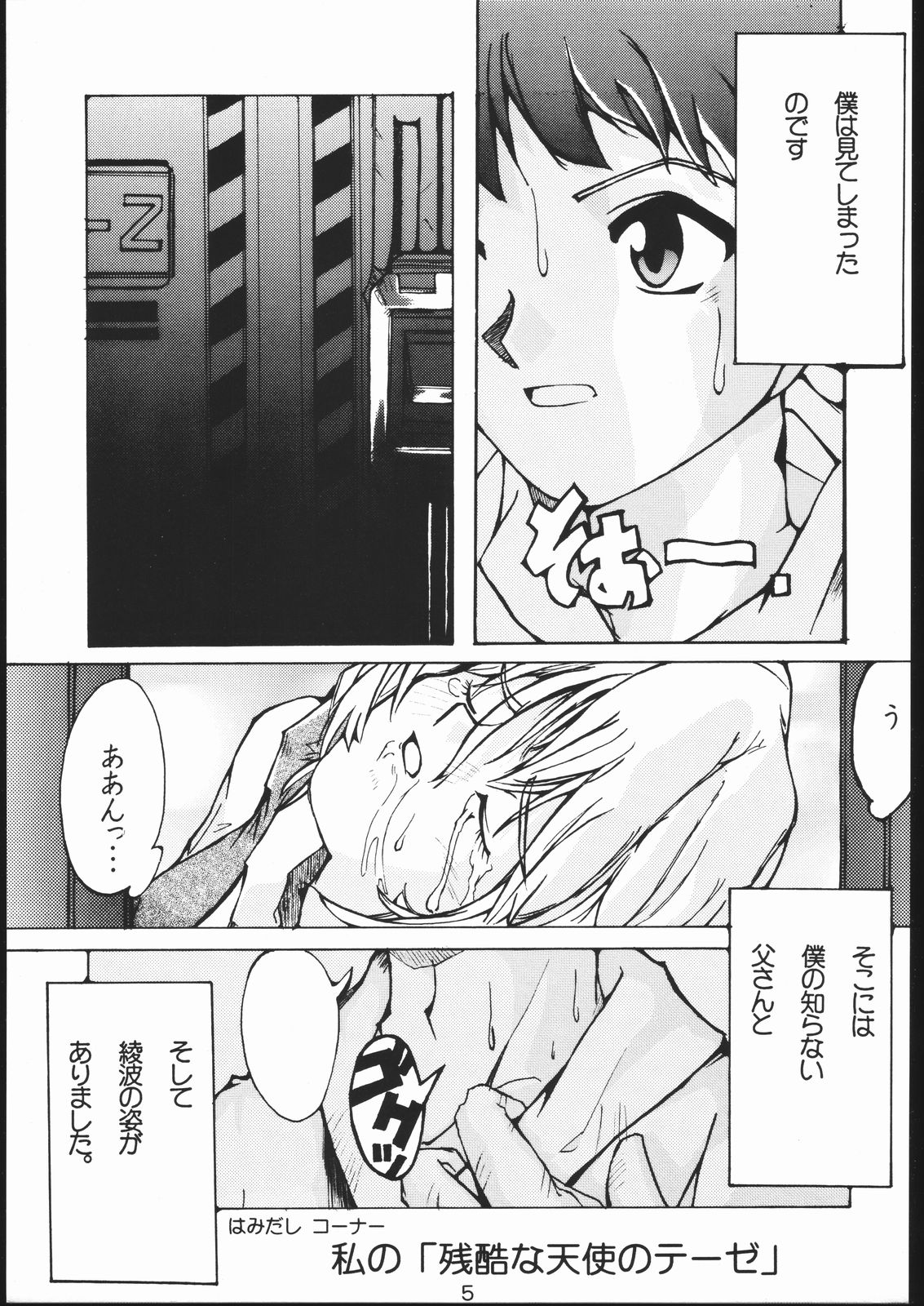 EVA2 page 4 full