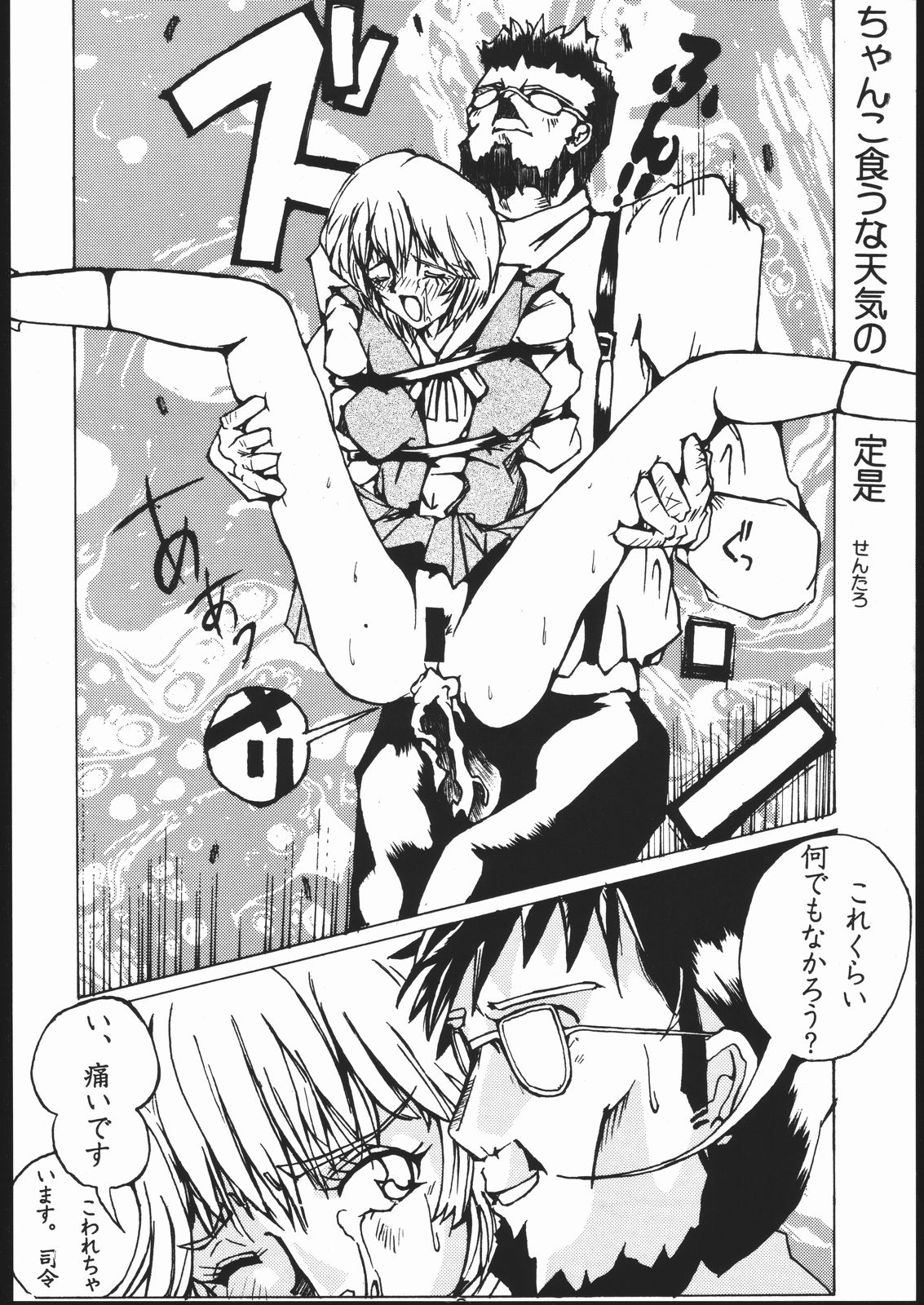 EVA2 page 7 full