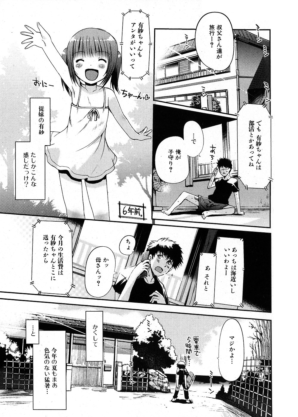 Jun-ai Kajitsu 2007-09 page 7 full