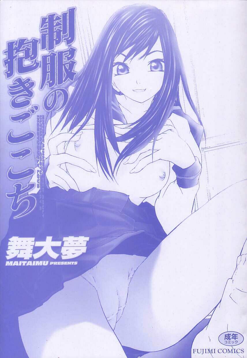 Seifuku no Dakigokochi page 4 full