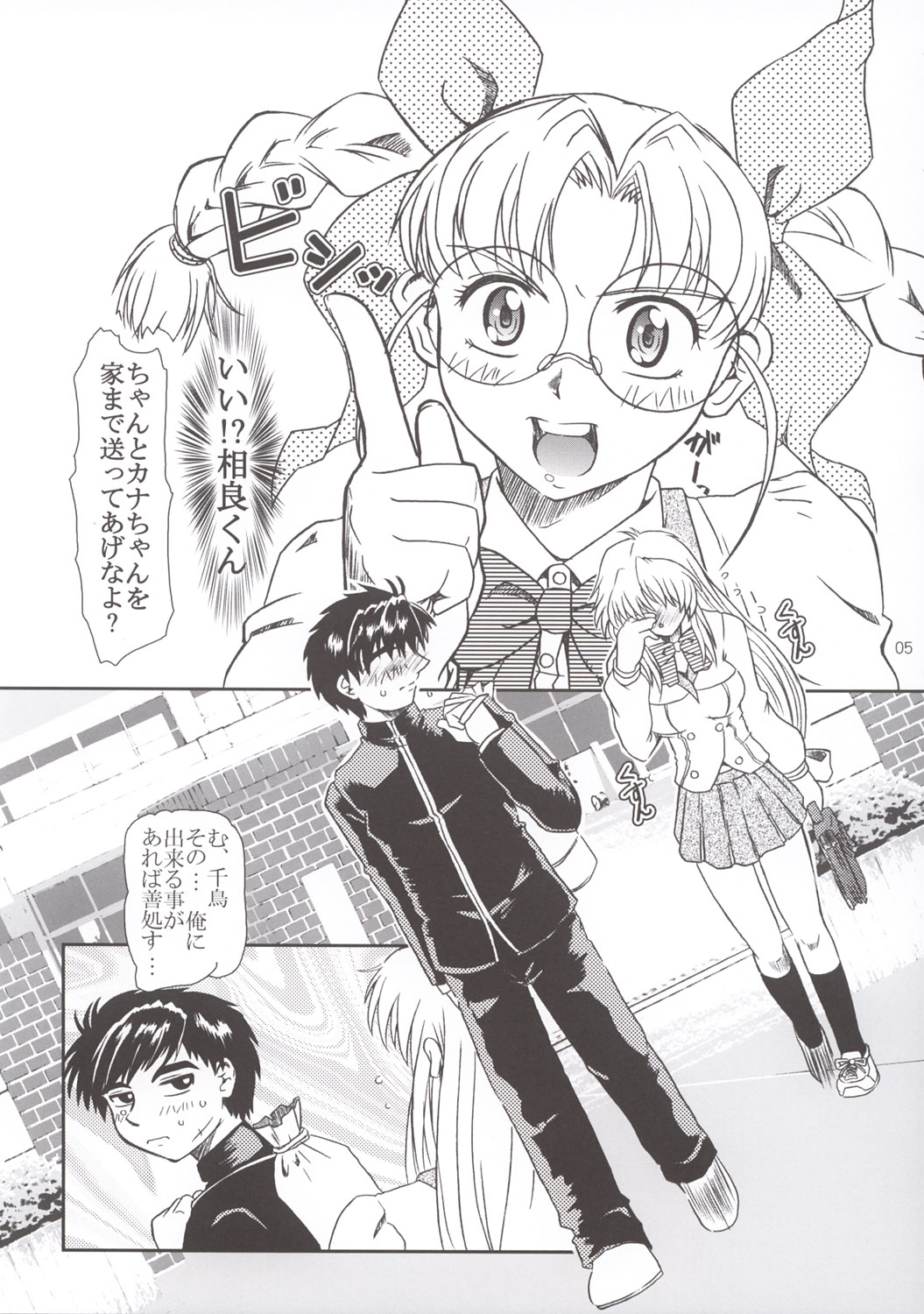 Full Metal Panic! 3 - Sasayaki no Ato page 5 full
