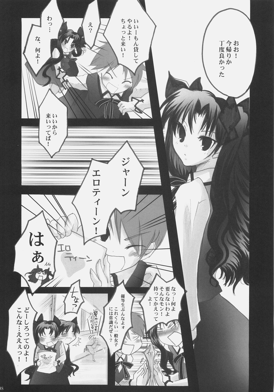 Himitsu Nikki 1 ~Toosaka-san no Himitsu Diary~ page 7 full