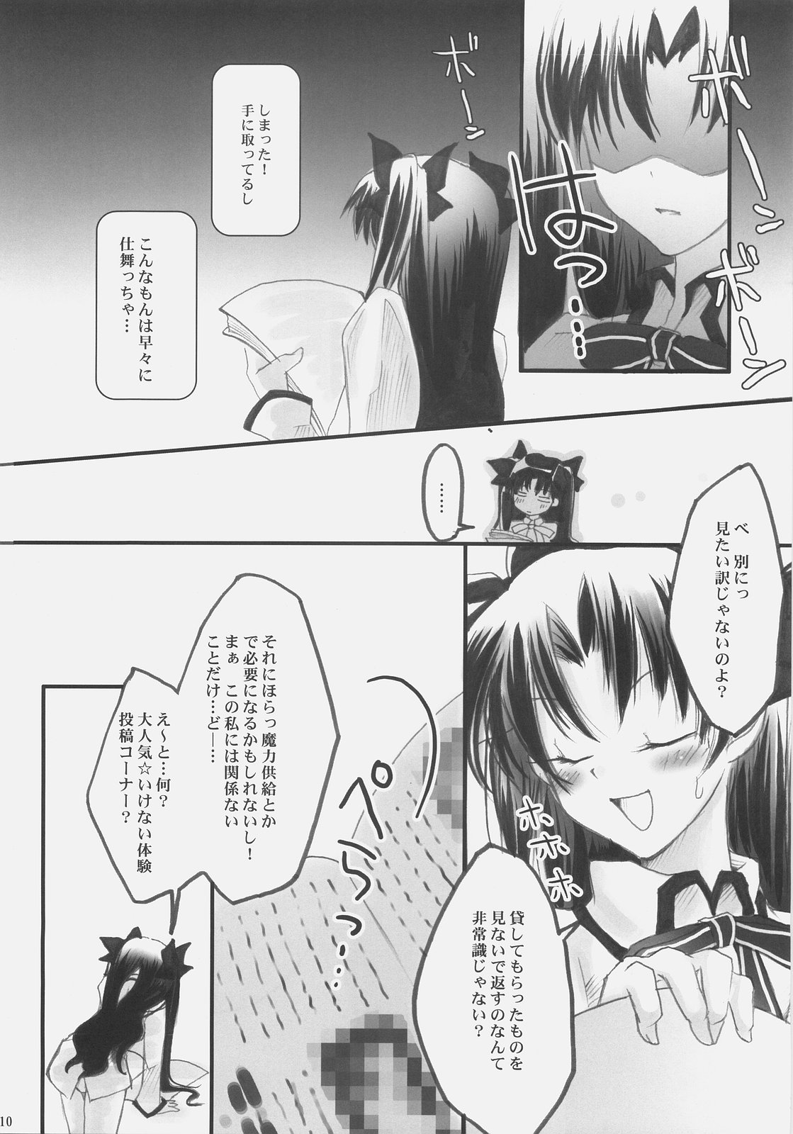 Himitsu Nikki 1 ~Toosaka-san no Himitsu Diary~ page 9 full