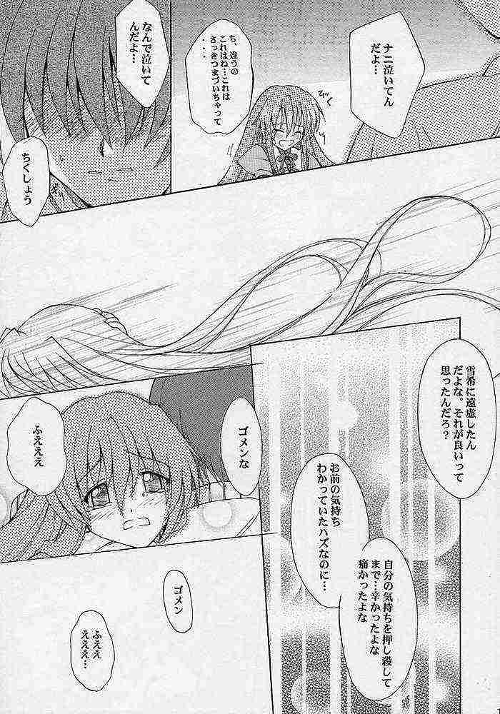 Awai Kono Sora no Mukou page 10 full