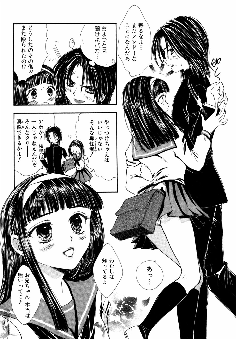 Himitsu no Tobira Vol.02 page 9 full
