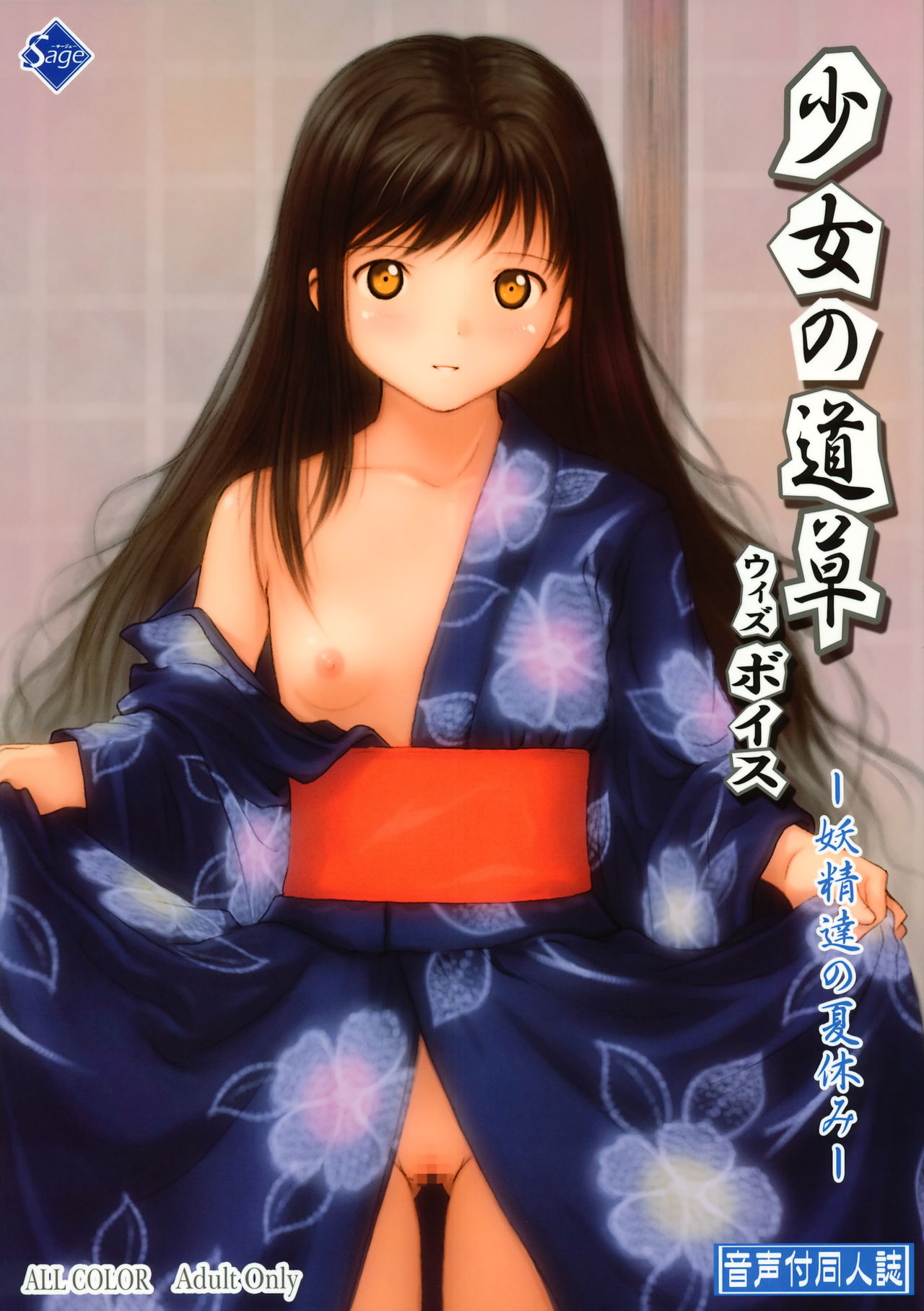 Shoujo no Michikusa ～Yousei Tachi no Natsuyasumi～ page 1 full