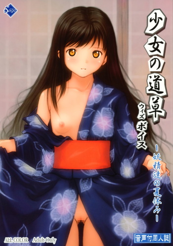 Shoujo no Michikusa ～Yousei Tachi no Natsuyasumi～ cover