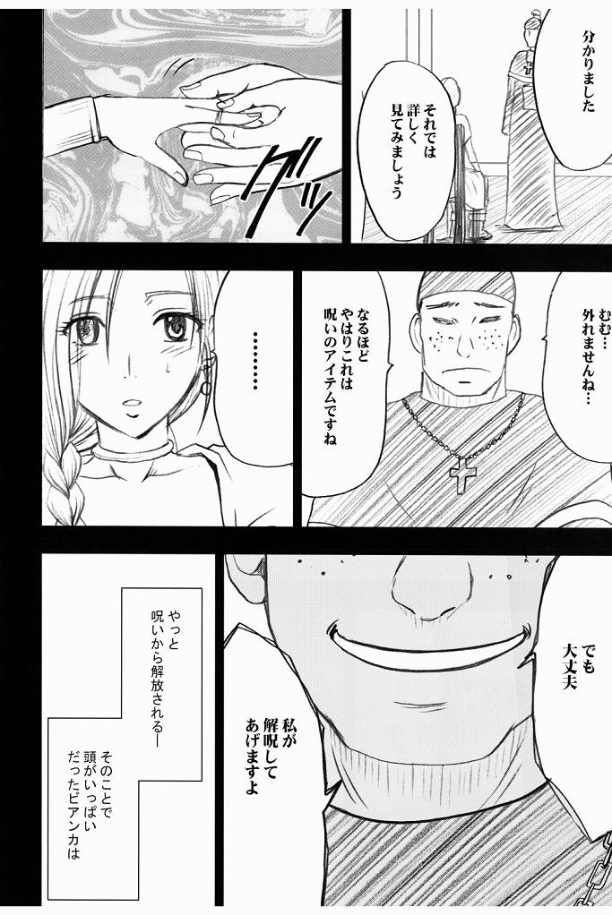 Bianca Monogatari 2 - Bianca's Tale 2 page 10 full