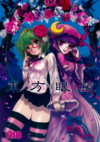 Touhou Megane cover