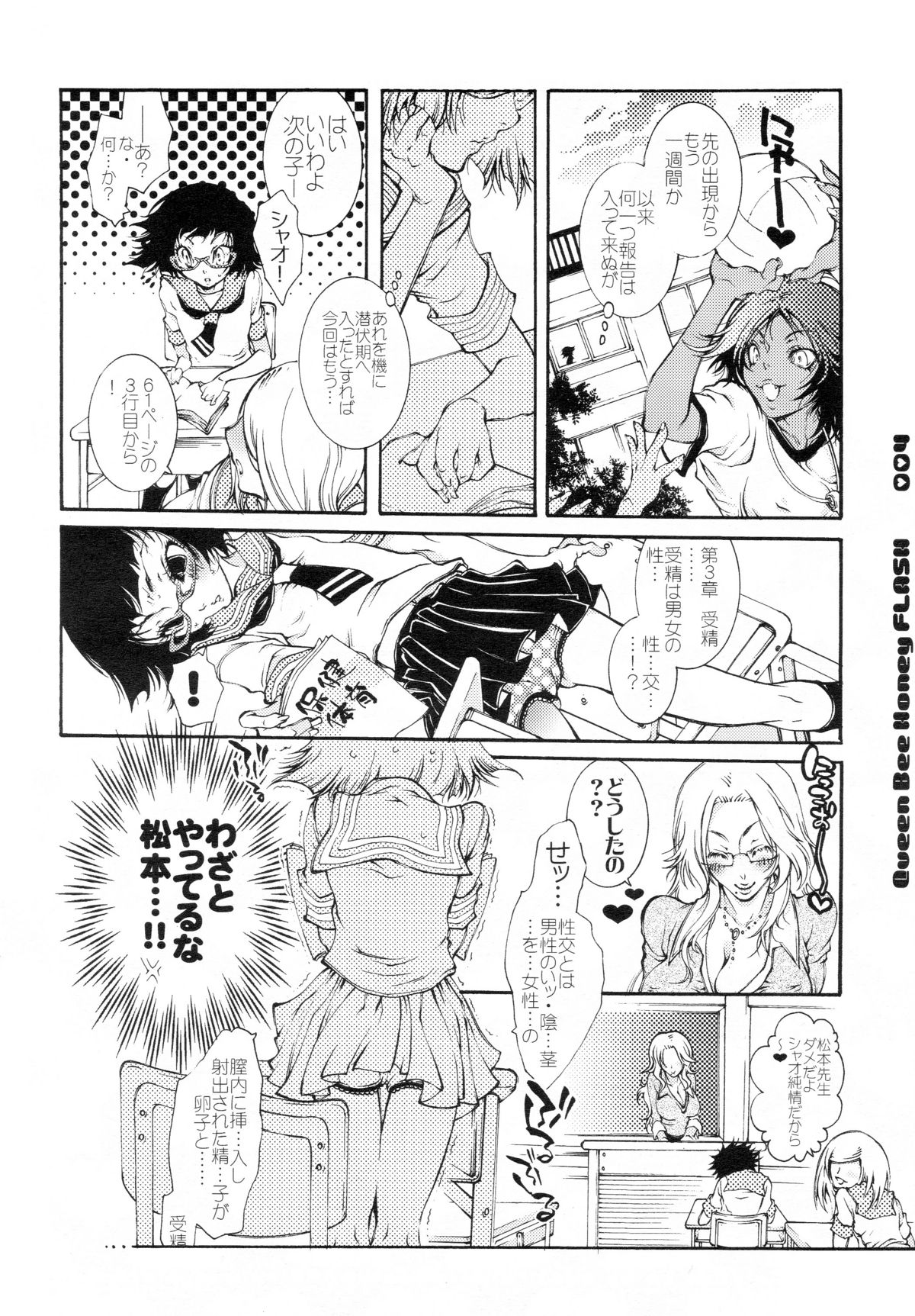 Queen Bee Honey Flash page 3 full