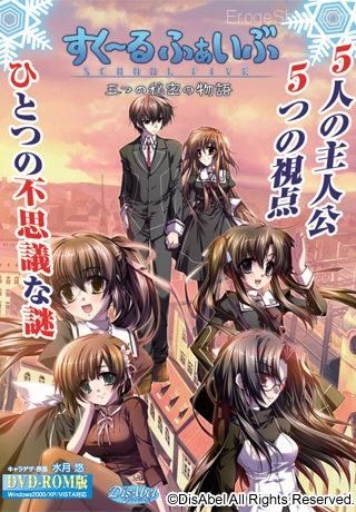School Five ~Itsutsu no Himitsu no Monogatari~ page 1 full