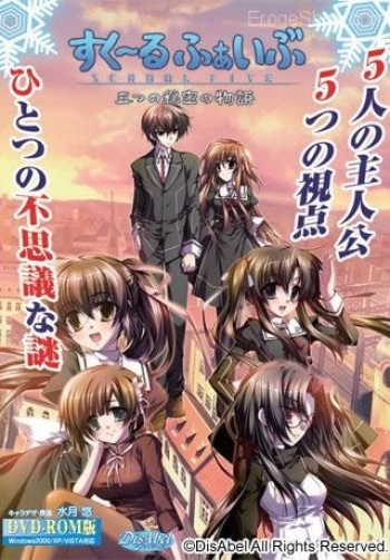 School Five ~Itsutsu no Himitsu no Monogatari~ cover
