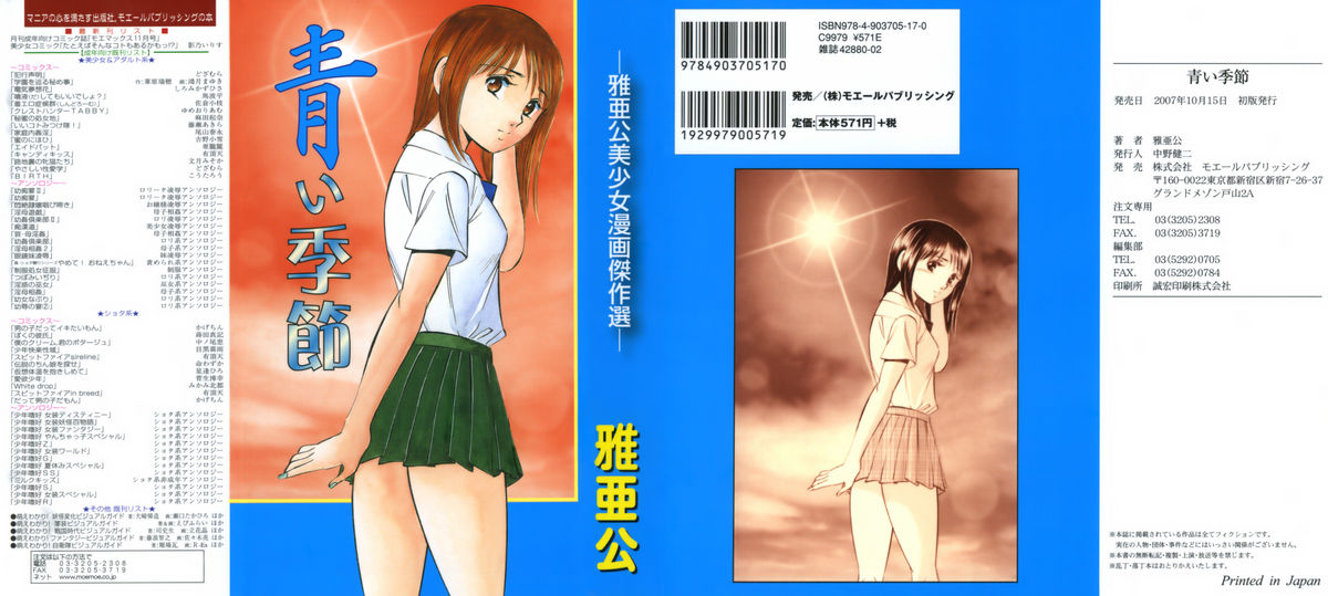 Aoi Kisetsu -Ma Akou Bishoujo Manga Kessakusen- page 1 full
