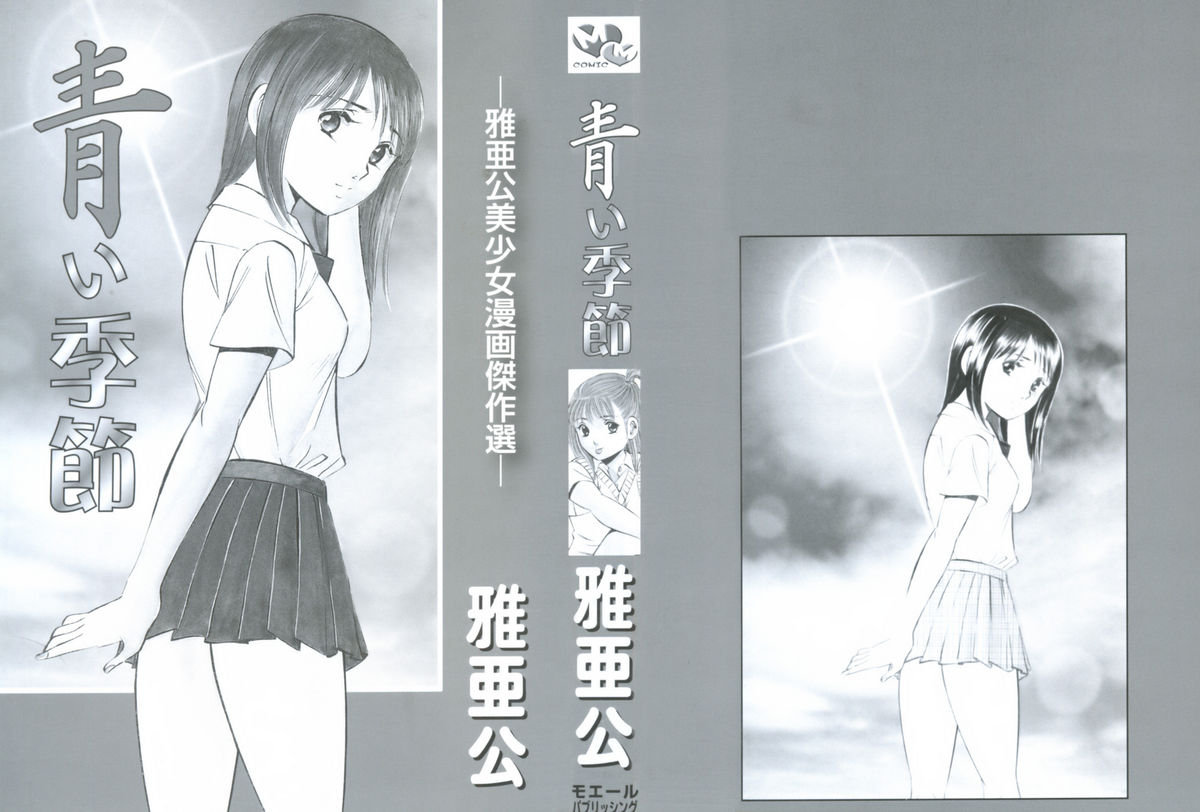 Aoi Kisetsu -Ma Akou Bishoujo Manga Kessakusen- page 2 full