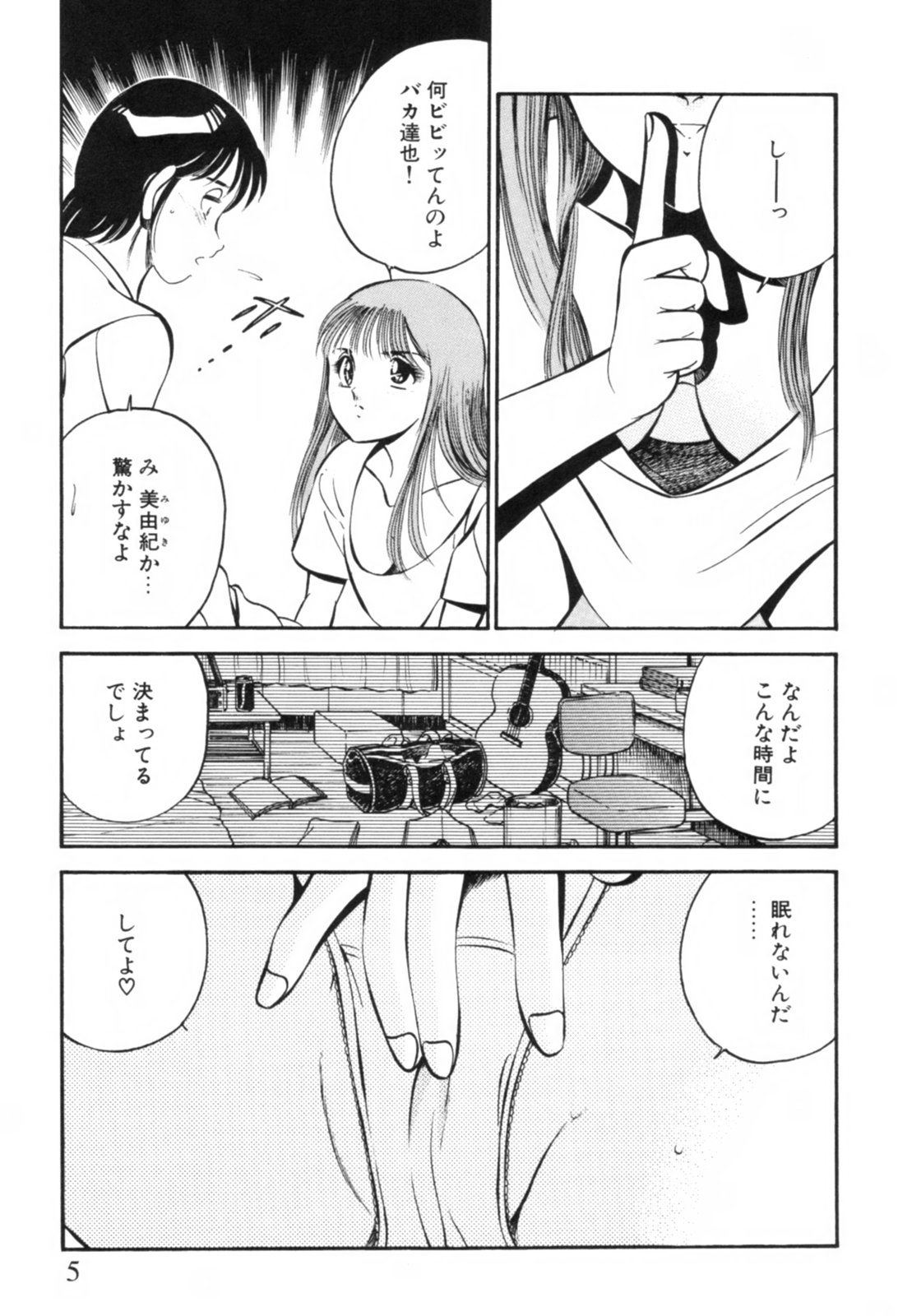 Aoi Kisetsu -Ma Akou Bishoujo Manga Kessakusen- page 8 full