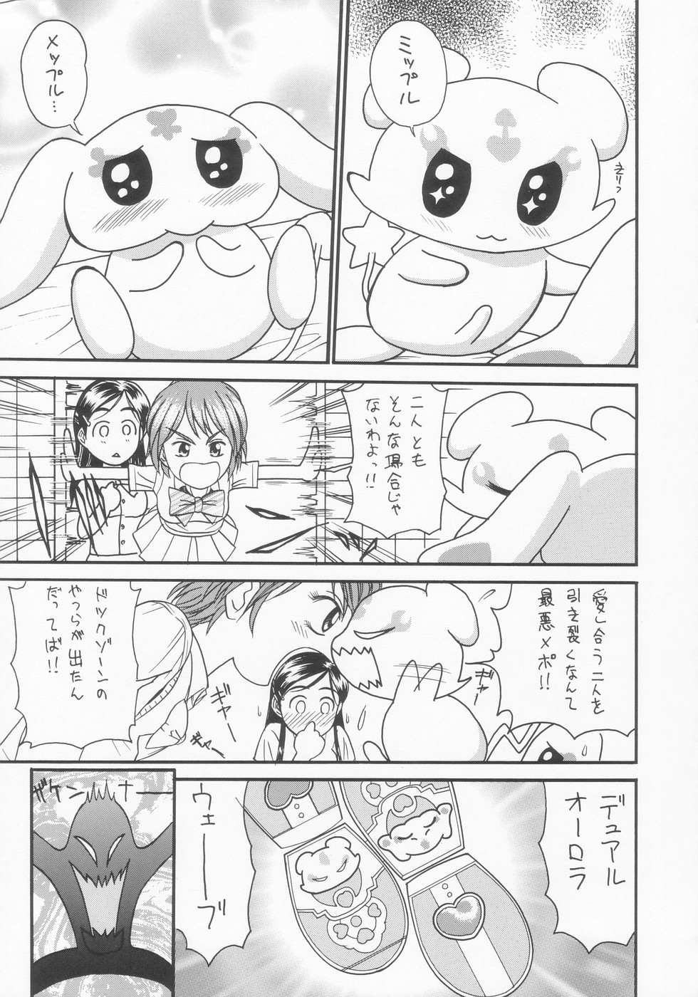 Futari De Cure Cure!! page 5 full