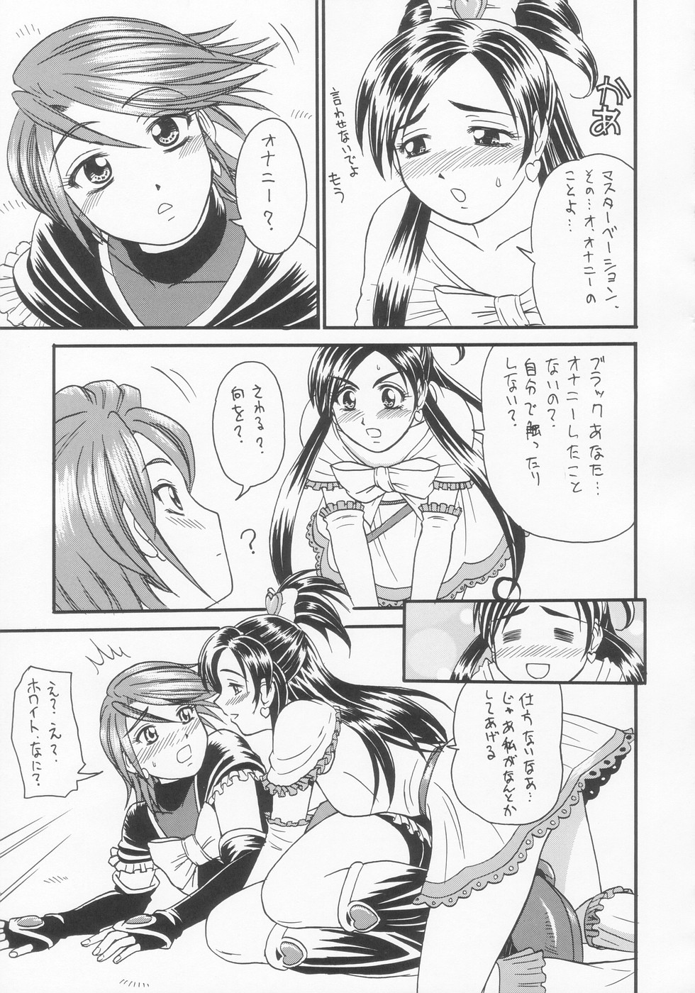 Futari De Cure Cure!! page 9 full