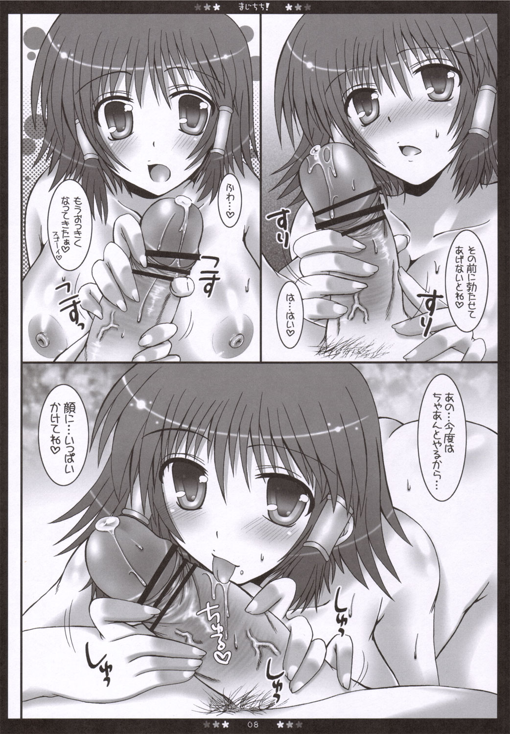 Magi-Chichi! page 7 full