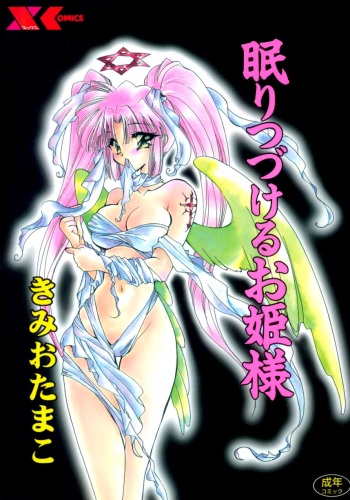Nemuri Tsuzukeru Ohimesama cover