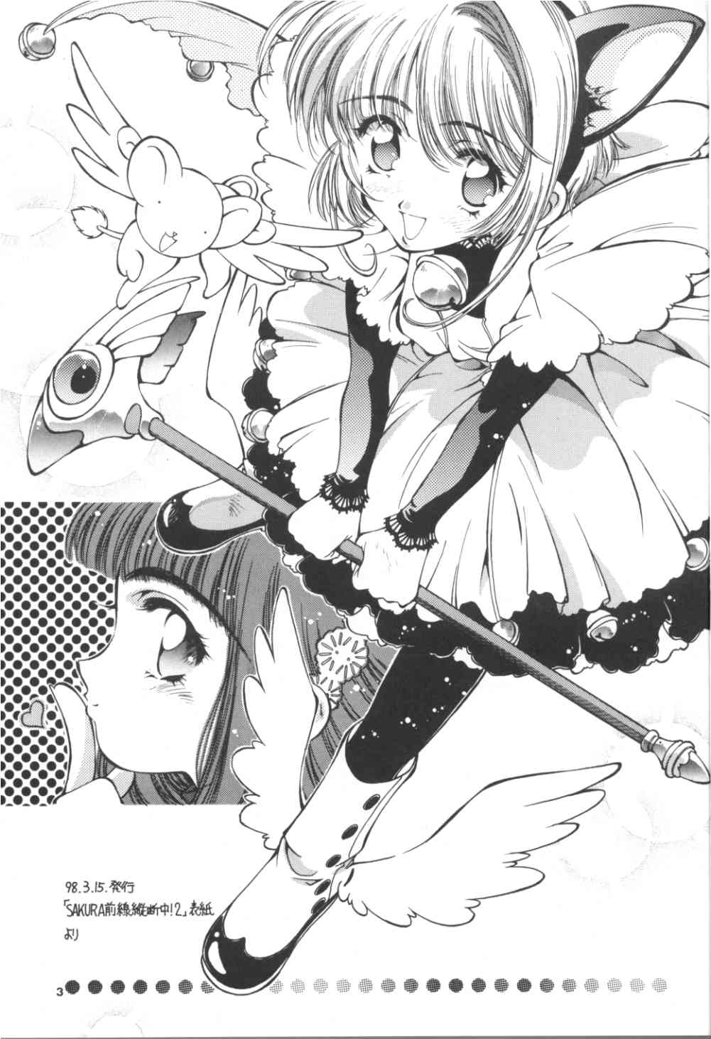 Sakura Zensen Juudan Naka! 1+2 Soushuu page 3 full
